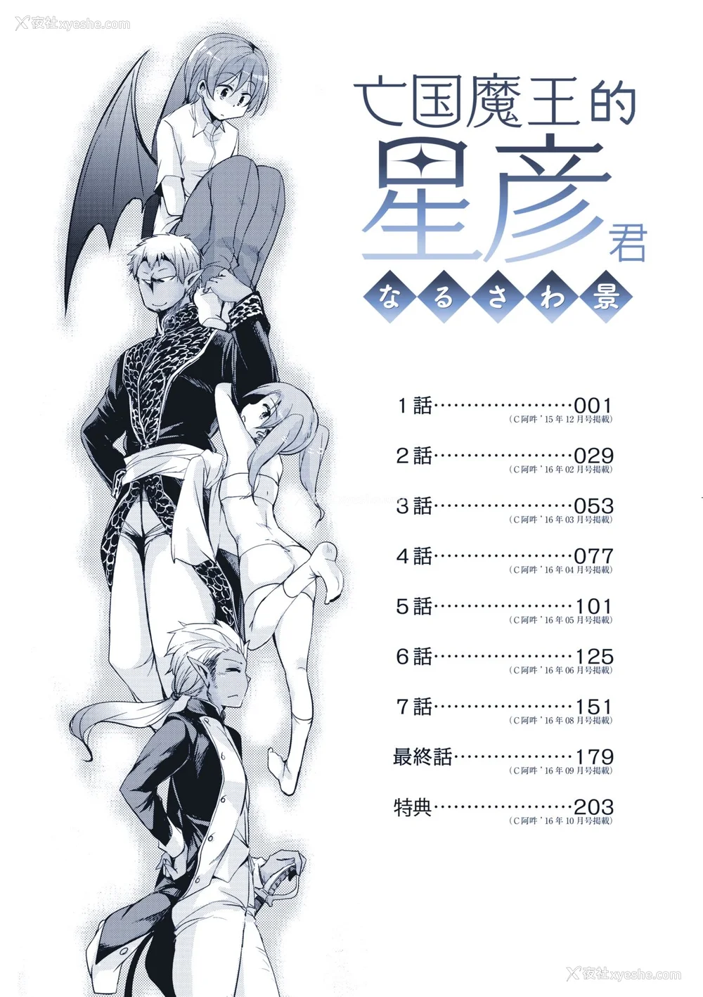 7P - [なるさわ景] 亡国魔王の星彦くん [中国翻訳] [无修正] [DL版]