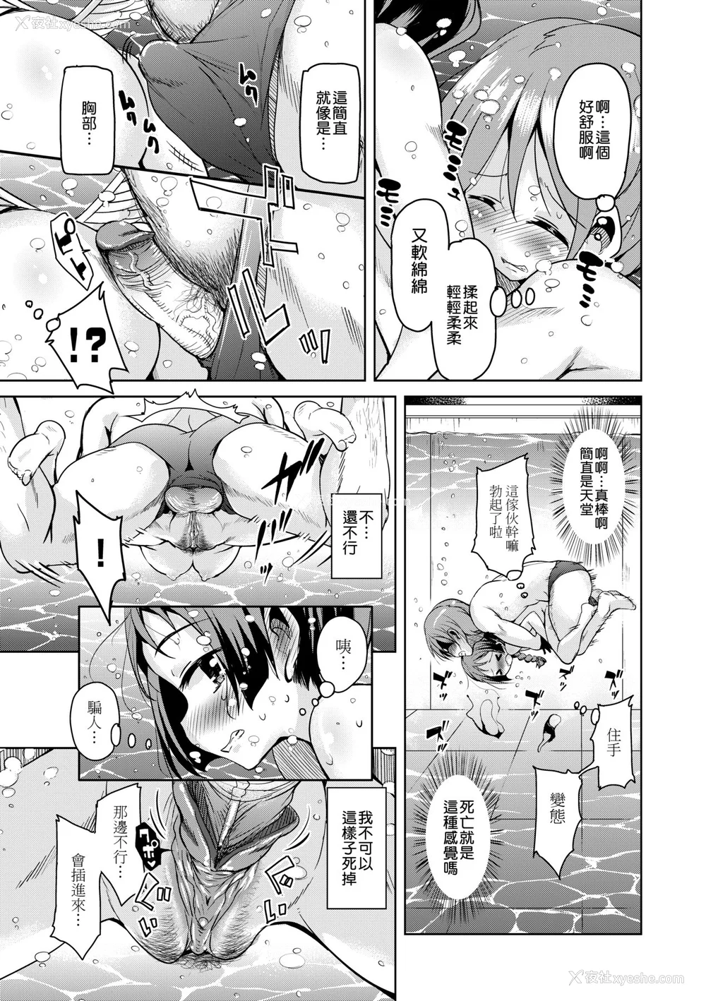 74P - [なるさわ景] 亡国魔王の星彦くん [中国翻訳] [无修正] [DL版]