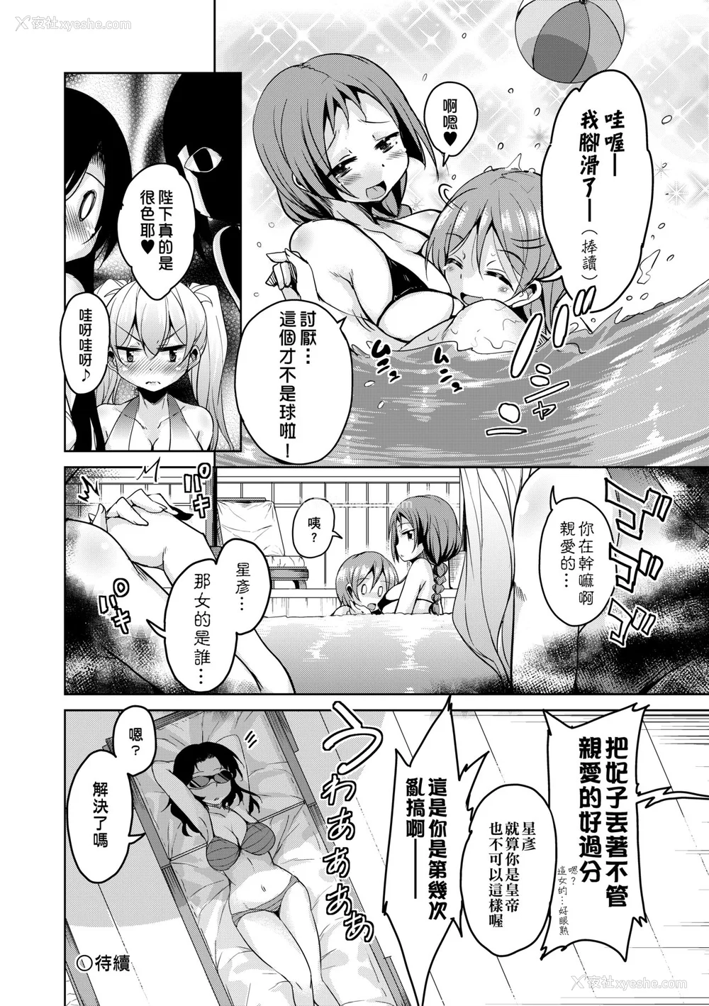 83P - [なるさわ景] 亡国魔王の星彦くん [中国翻訳] [无修正] [DL版]