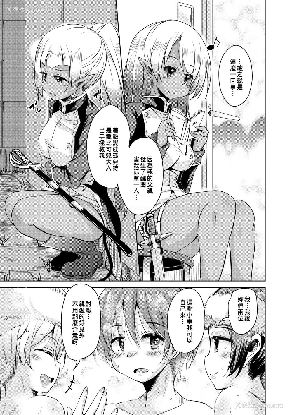 84P - [なるさわ景] 亡国魔王の星彦くん [中国翻訳] [无修正] [DL版]