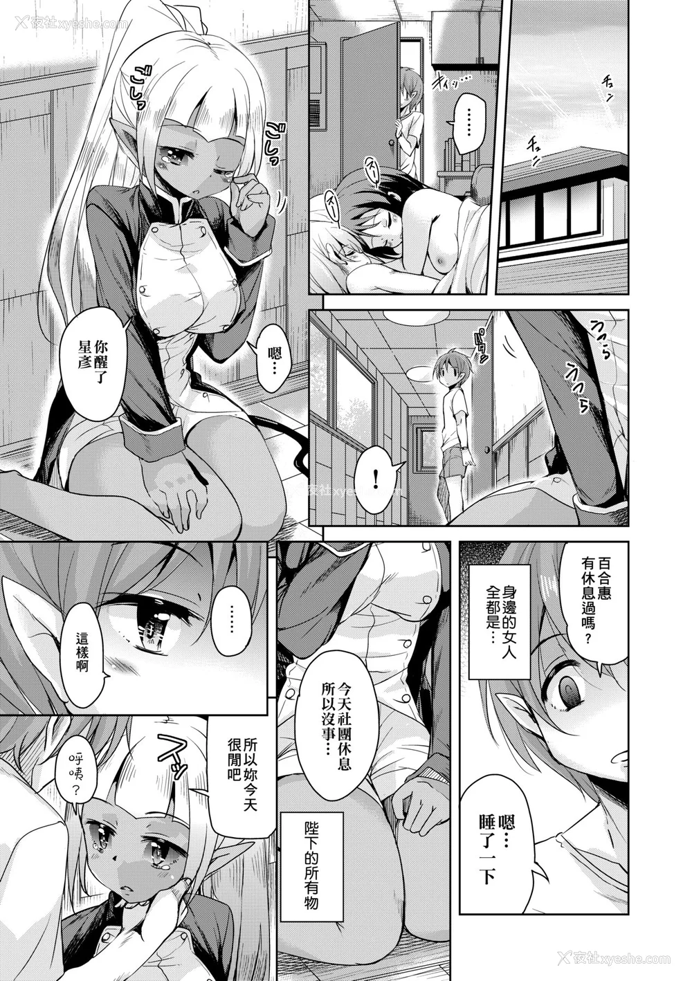 88P - [なるさわ景] 亡国魔王の星彦くん [中国翻訳] [无修正] [DL版]