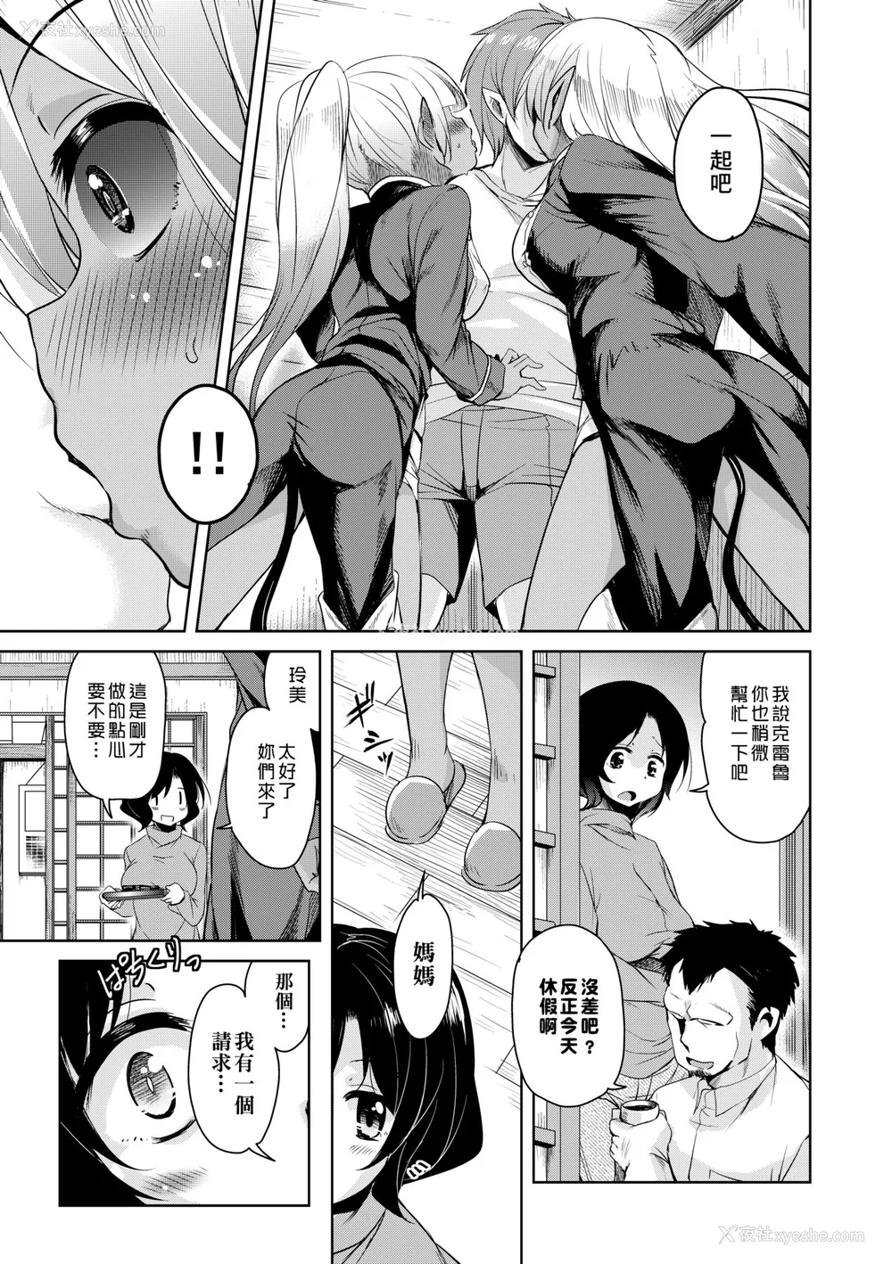 90P - [なるさわ景] 亡国魔王の星彦くん [中国翻訳] [无修正] [DL版]
