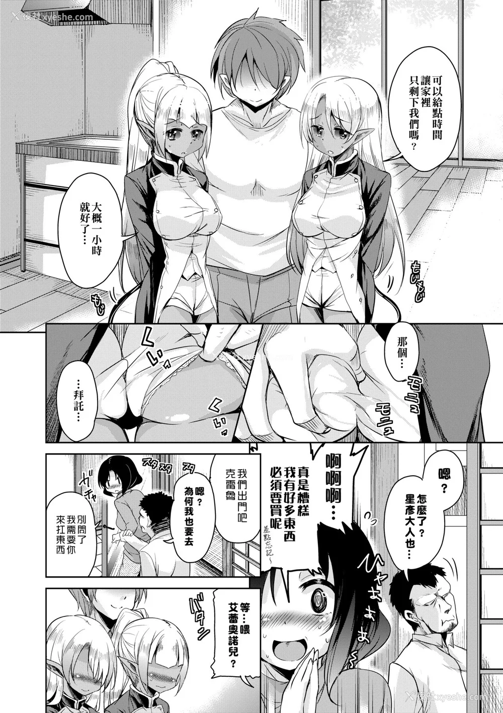 91P - [なるさわ景] 亡国魔王の星彦くん [中国翻訳] [无修正] [DL版]