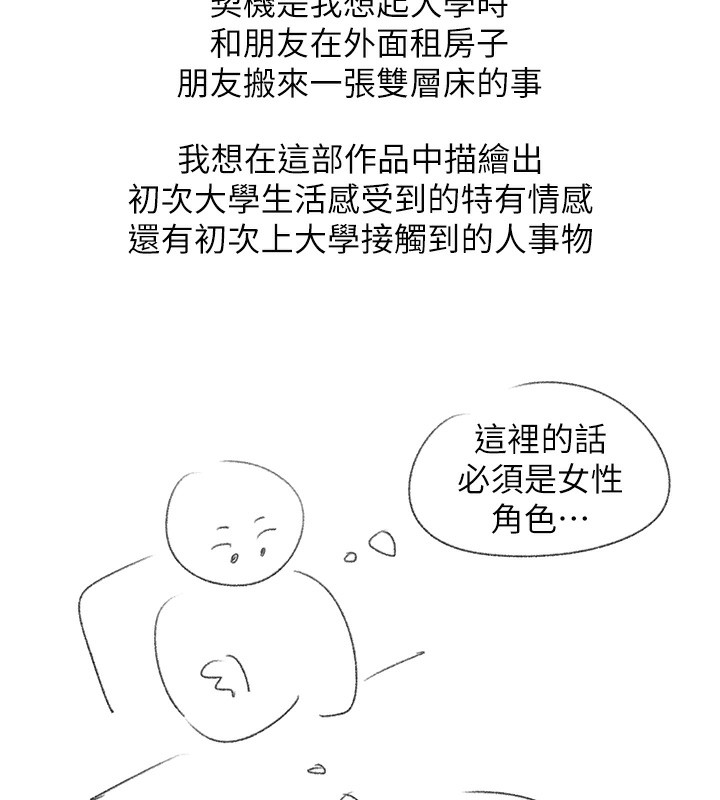 13P - 同居上下舖