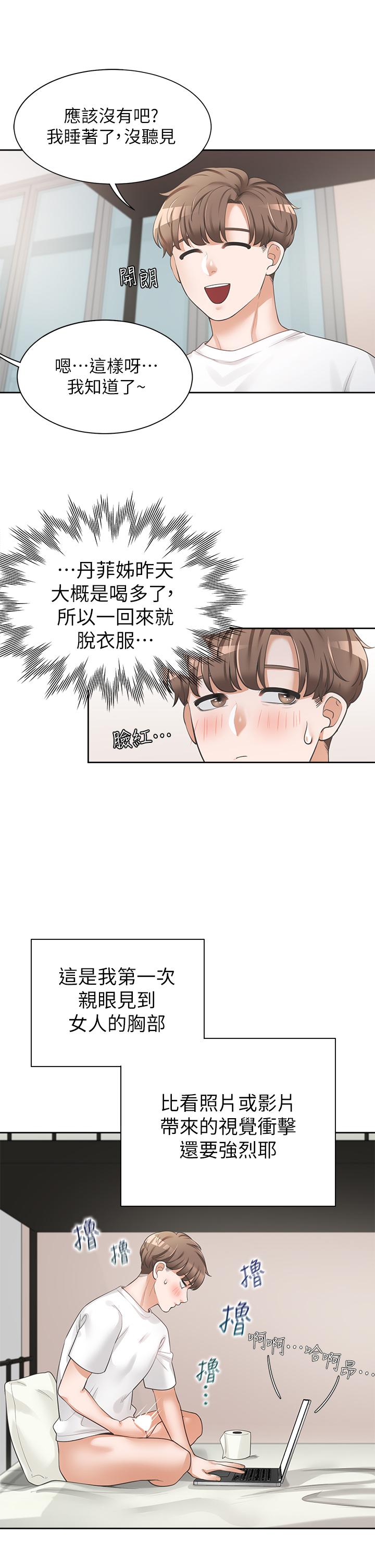 34P - 同居上下舖