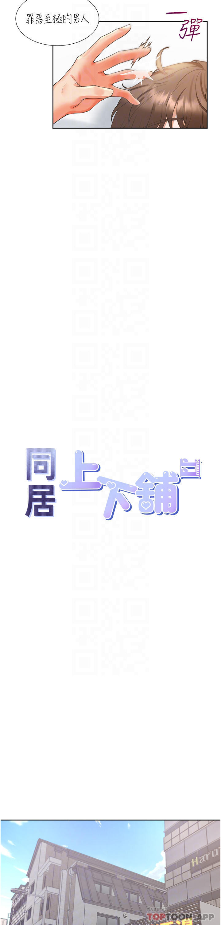 10P - 同居上下舖