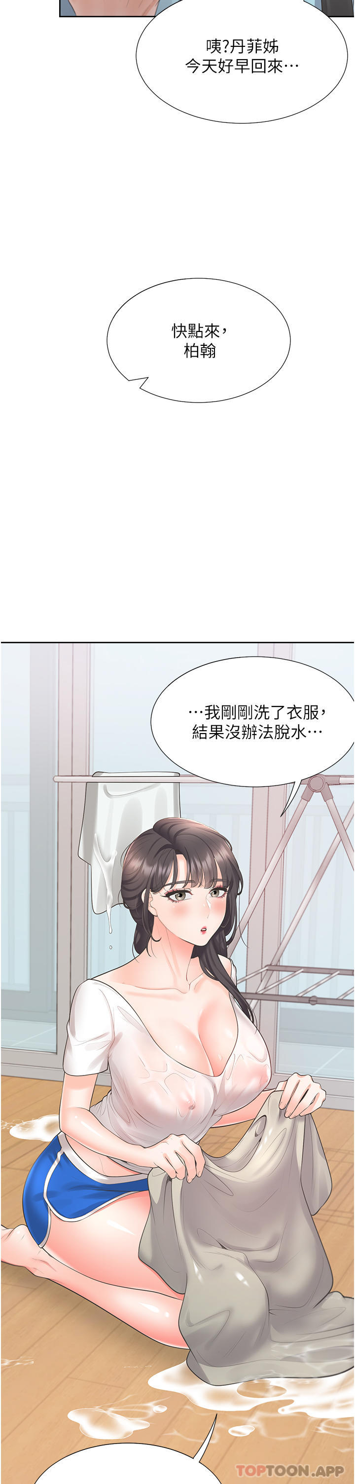 2P - 同居上下舖