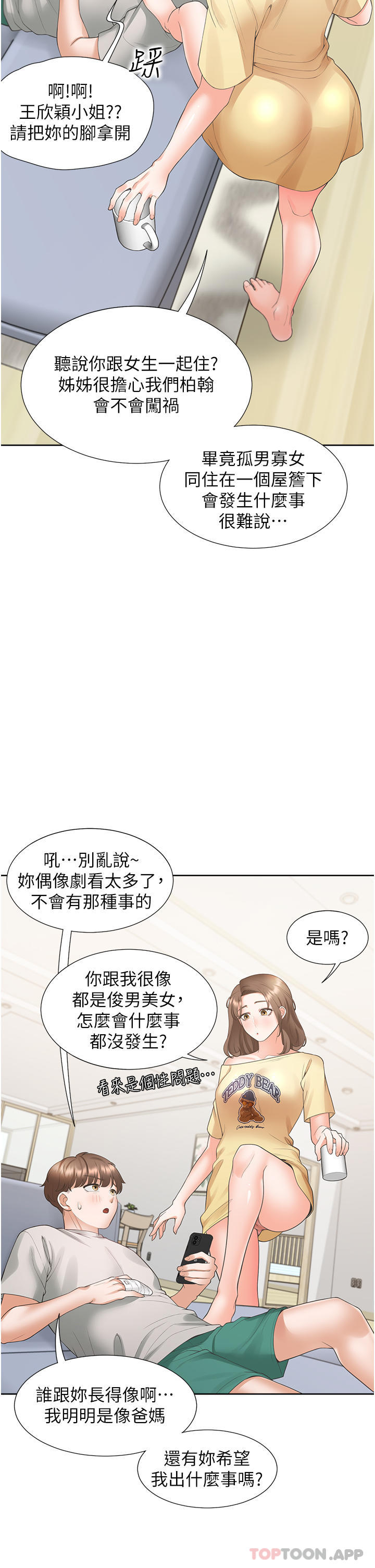 40P - 同居上下舖