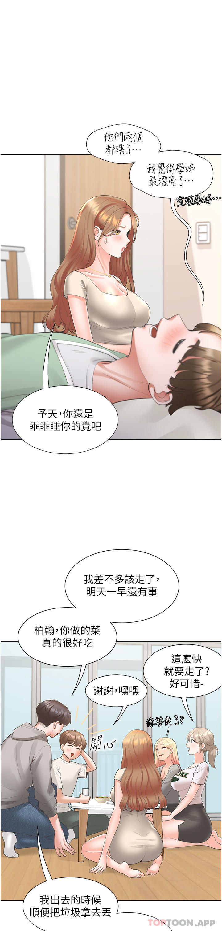 34P - 同居上下舖
