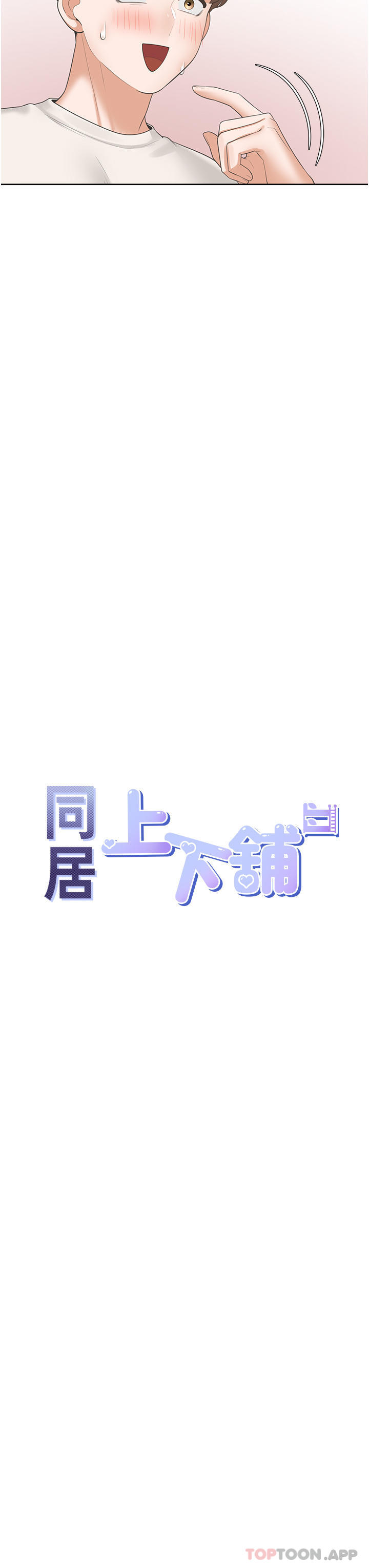 7P - 同居上下舖