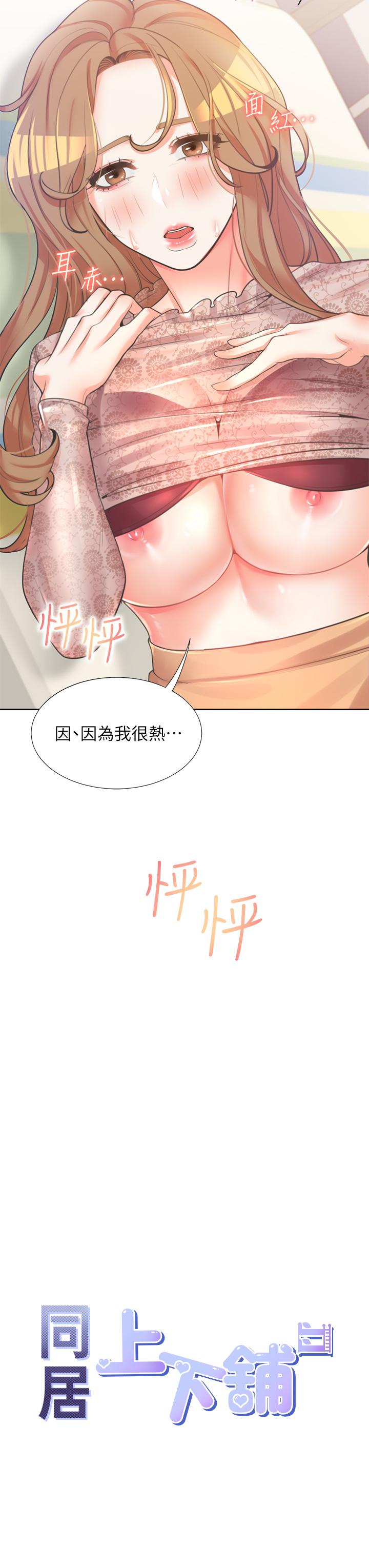 3P - 同居上下舖