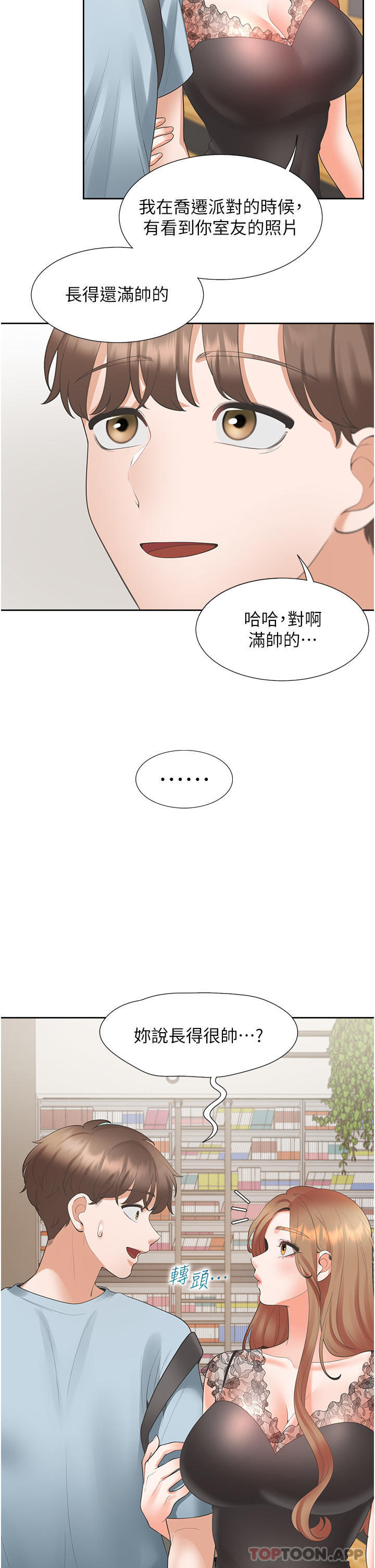 2P - 同居上下舖