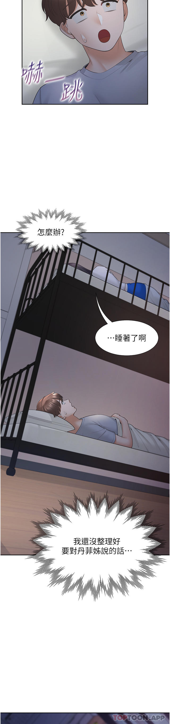 41P - 同居上下舖
