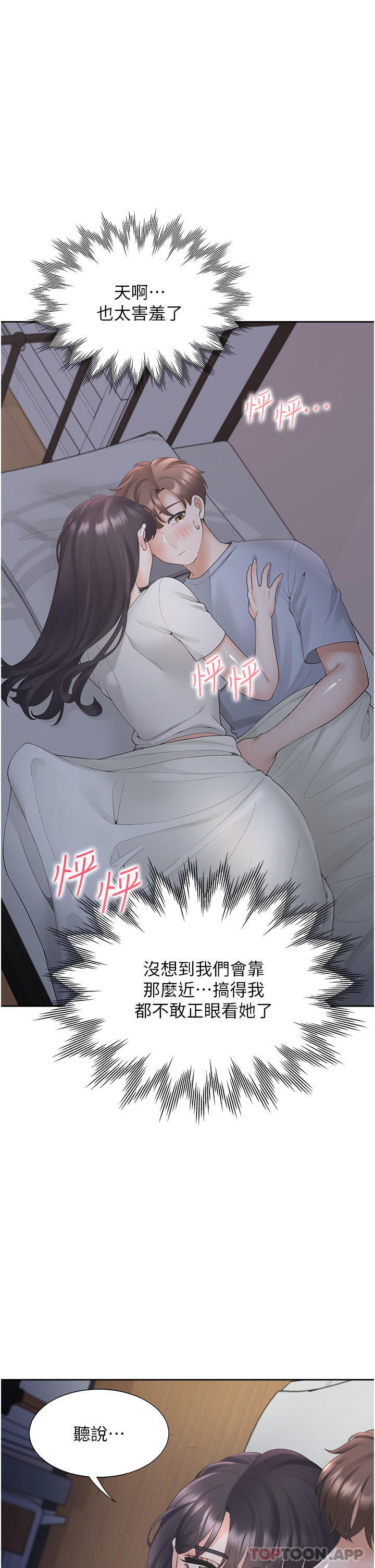 5P - 同居上下舖