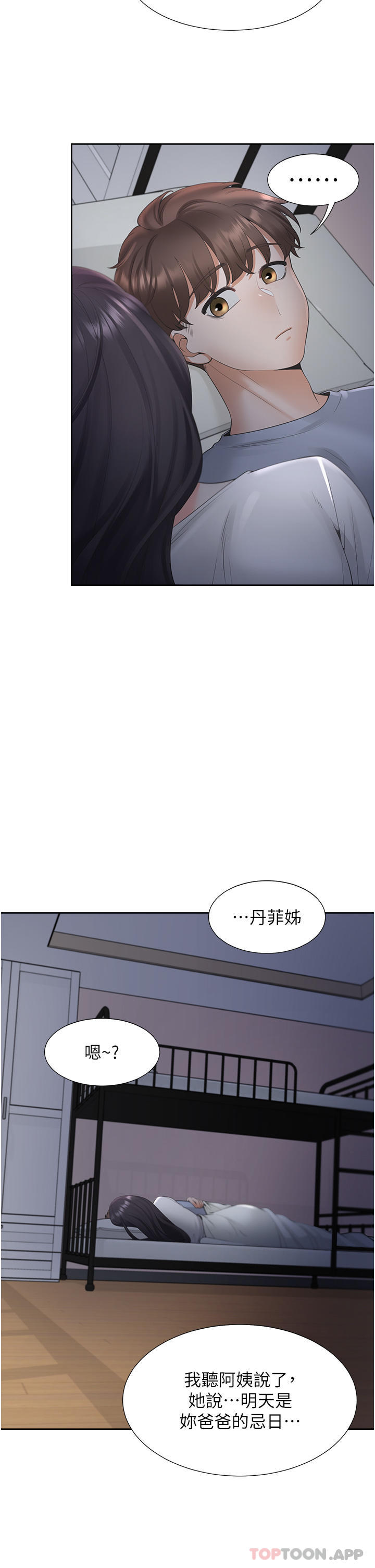 8P - 同居上下舖