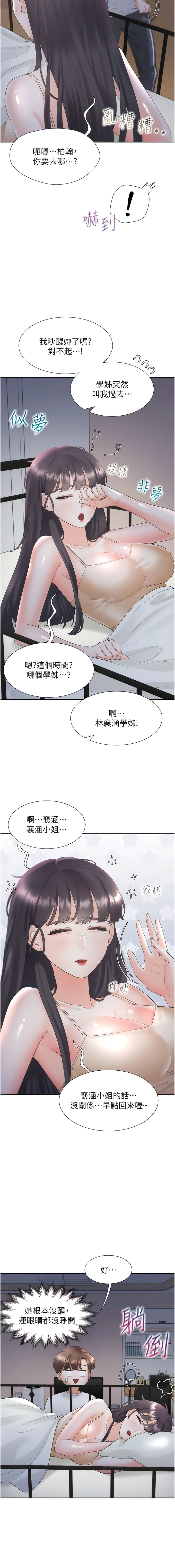 19P - 同居上下舖