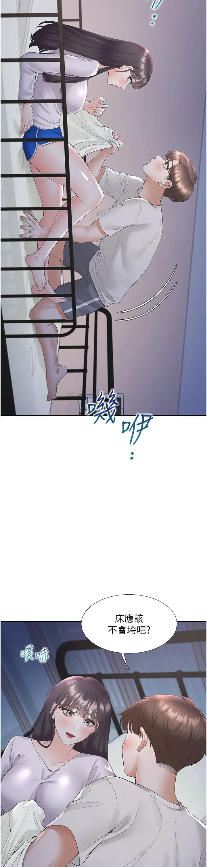 11P - 同居上下舖
