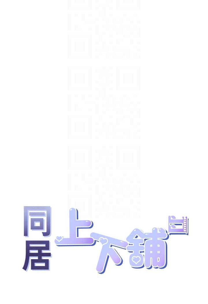 28P - 同居上下舖