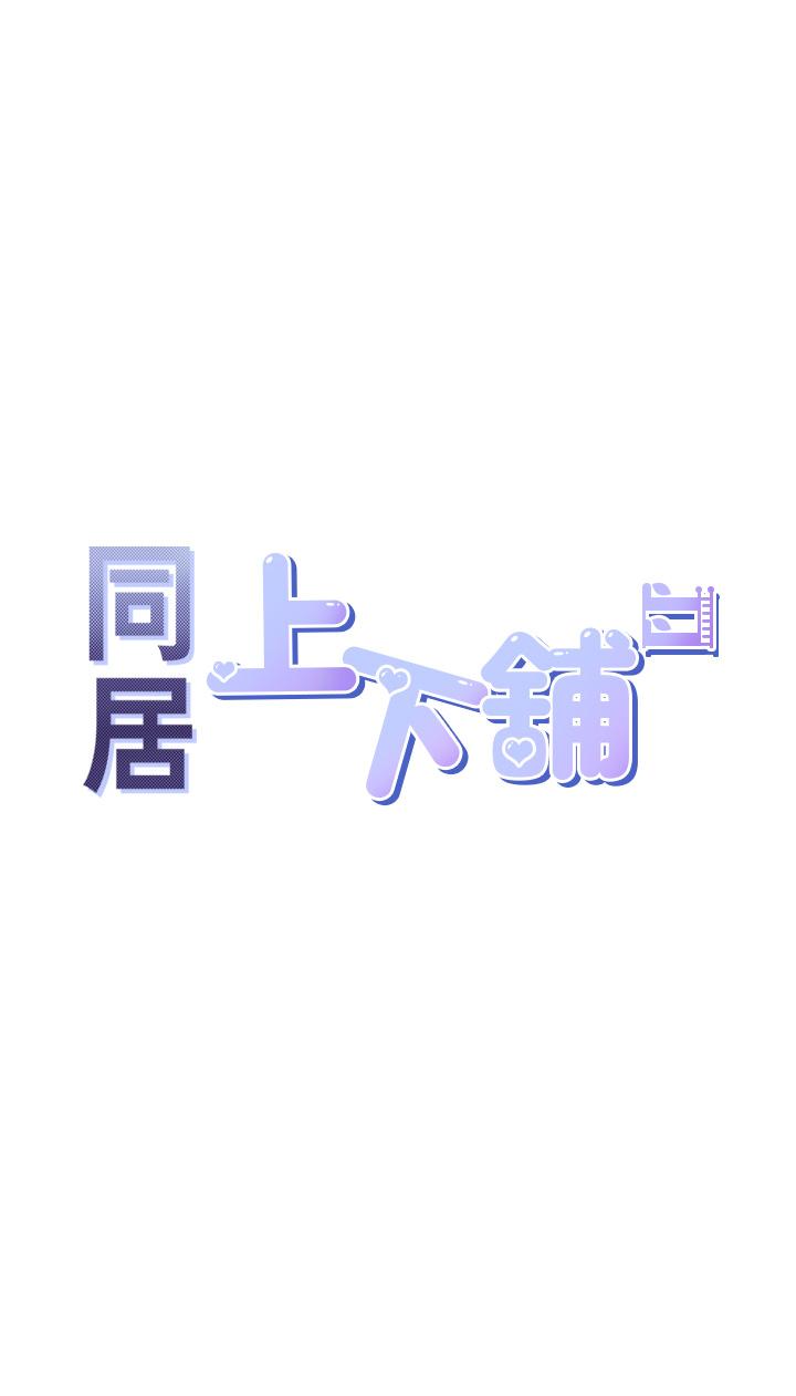 5P - 同居上下舖