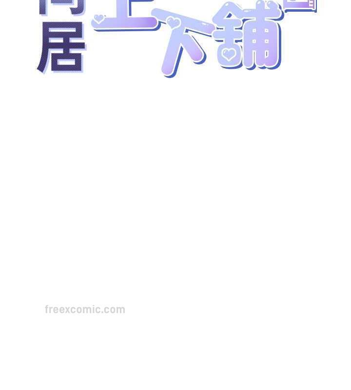 60P - 同居上下舖