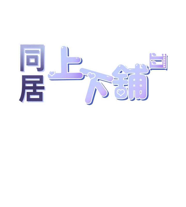 13P - 同居上下舖