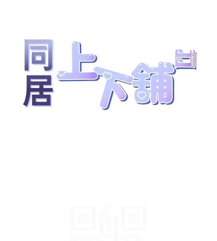 82P - 同居上下舖