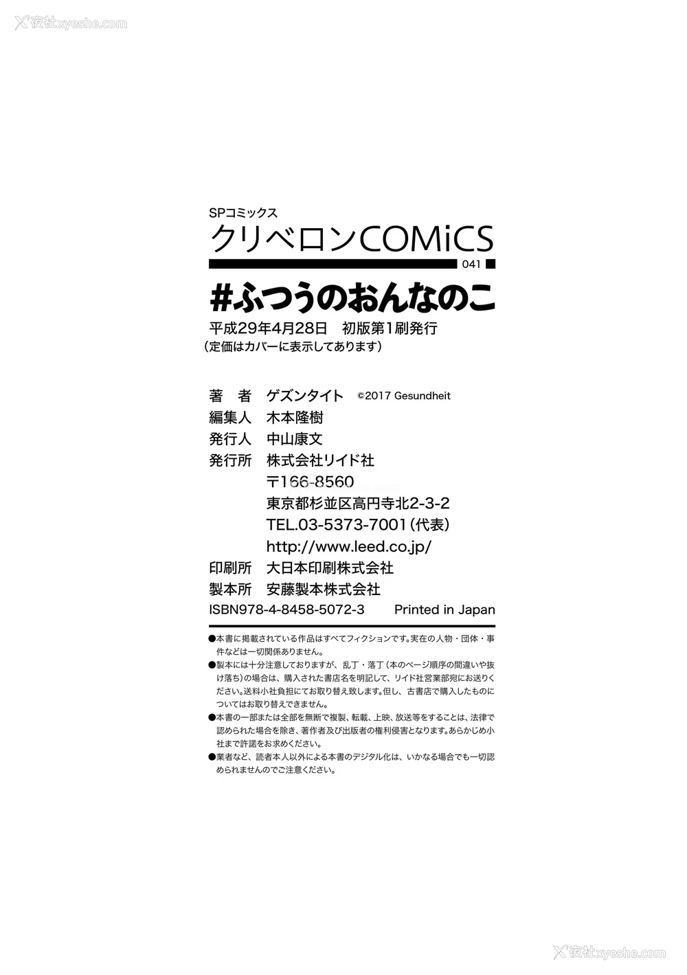 195P - [ゲズンタイト] ＃ふつうのおんなのこ  [没有汉化] [DL版]