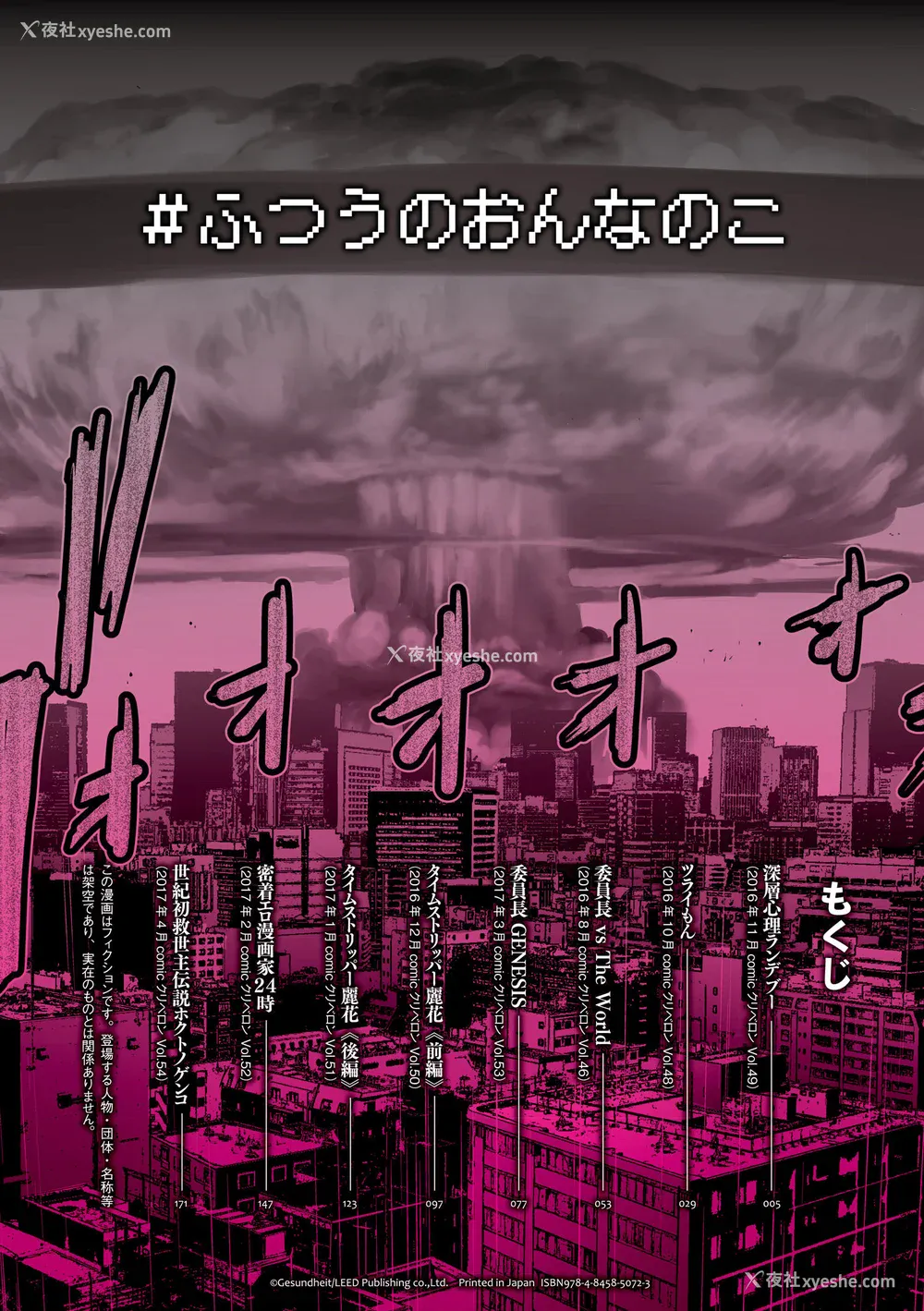 3P - [ゲズンタイト] ＃ふつうのおんなのこ  [没有汉化] [DL版]