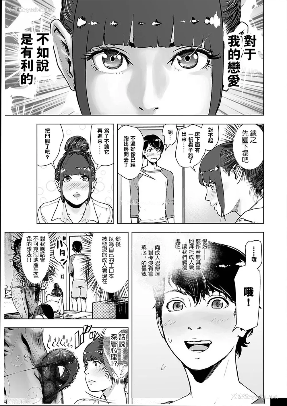 8P - [ゲズンタイト] ＃ふつうのおんなのこ  [没有汉化] [DL版]