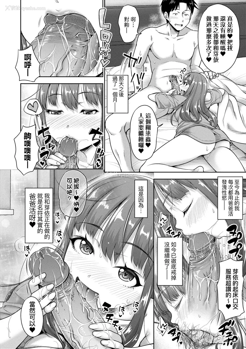 167P - [たくわん] ぱぱかつ！もしパパ活相手が実は全员娘の友达と変装した娘だったら｜啪啪干活！ 如果爸爸活的对象其实都是女儿找闺蜜故意变装上门的女生 [中国翻訳] [无修正] [DL版]