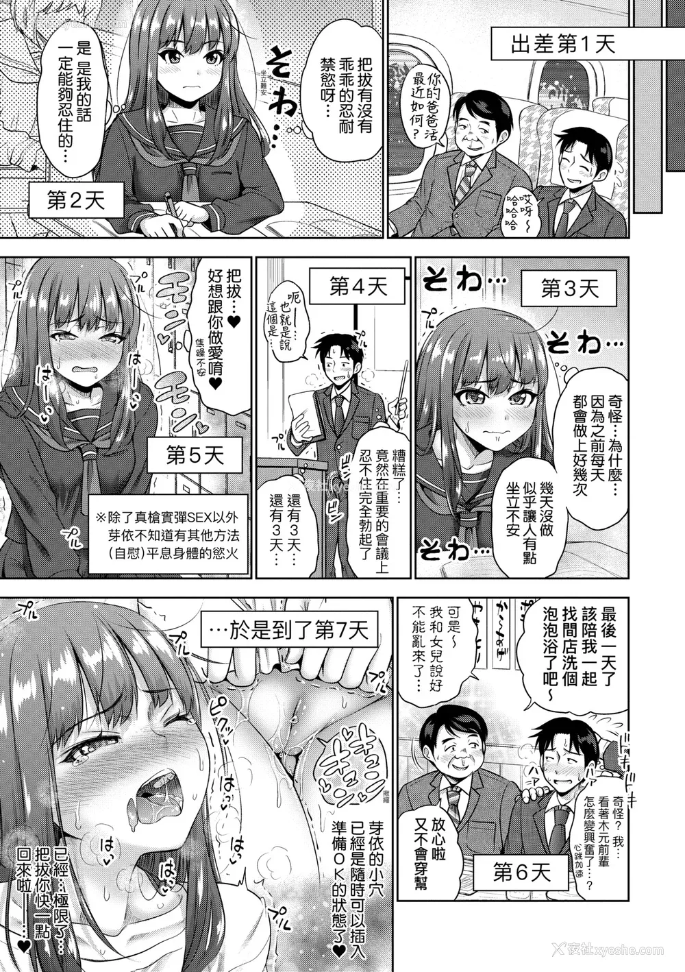 182P - [たくわん] ぱぱかつ！もしパパ活相手が実は全员娘の友达と変装した娘だったら｜啪啪干活！ 如果爸爸活的对象其实都是女儿找闺蜜故意变装上门的女生 [中国翻訳] [无修正] [DL版]