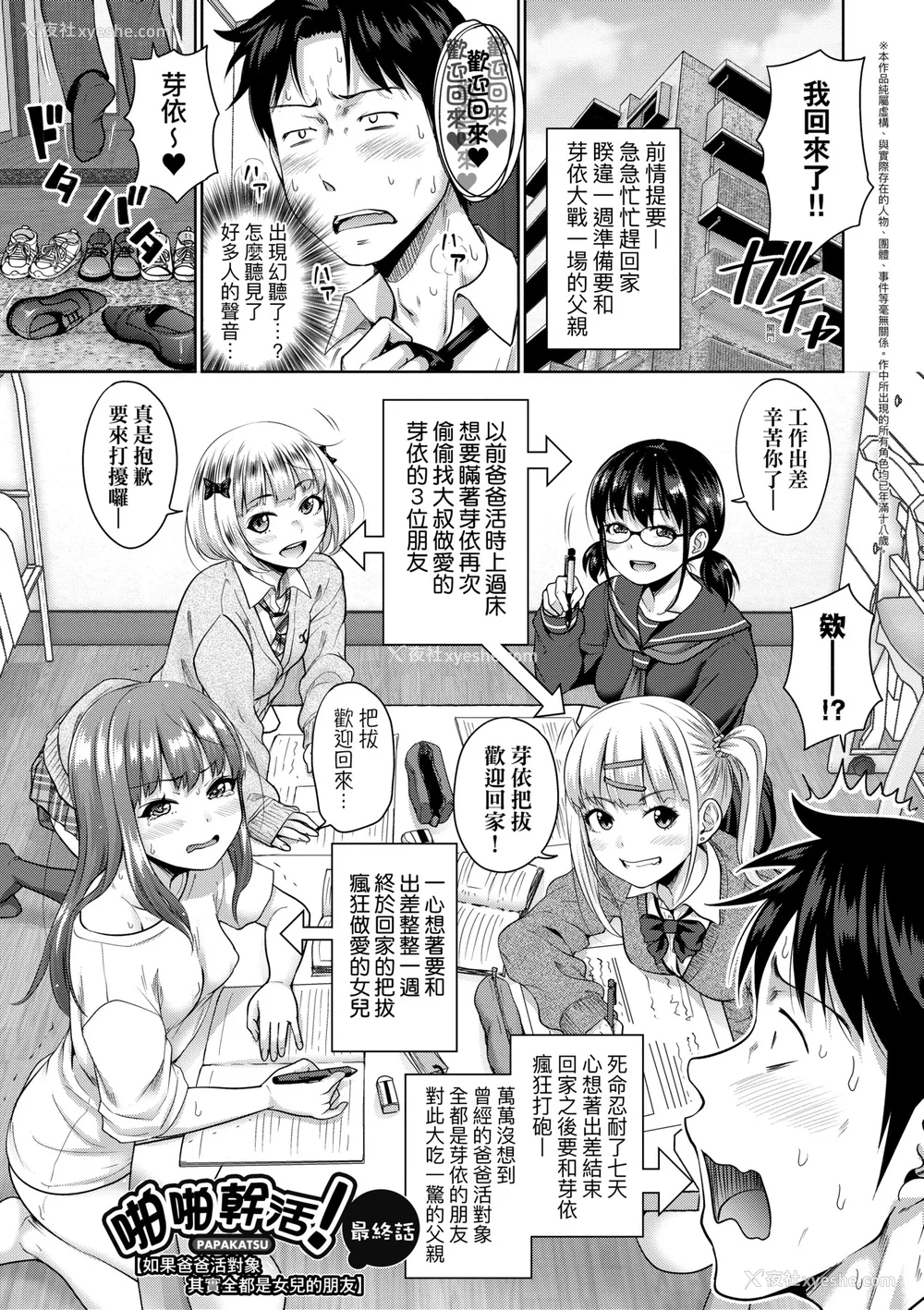 184P - [たくわん] ぱぱかつ！もしパパ活相手が実は全员娘の友达と変装した娘だったら｜啪啪干活！ 如果爸爸活的对象其实都是女儿找闺蜜故意变装上门的女生 [中国翻訳] [无修正] [DL版]