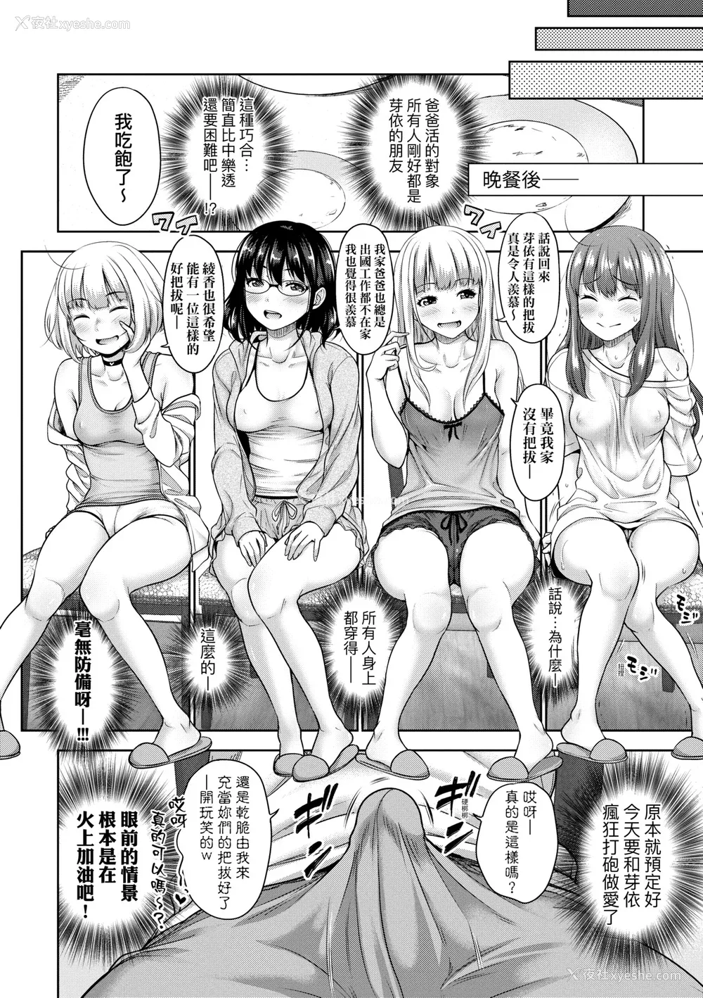 185P - [たくわん] ぱぱかつ！もしパパ活相手が実は全员娘の友达と変装した娘だったら｜啪啪干活！ 如果爸爸活的对象其实都是女儿找闺蜜故意变装上门的女生 [中国翻訳] [无修正] [DL版]