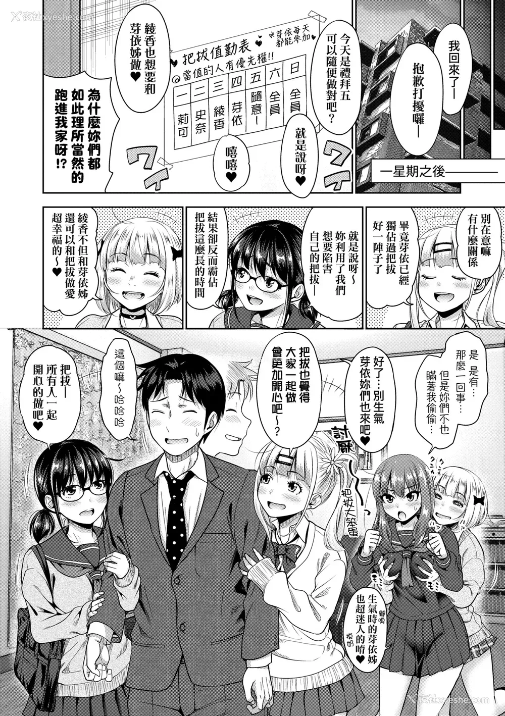 195P - [たくわん] ぱぱかつ！もしパパ活相手が実は全员娘の友达と変装した娘だったら｜啪啪干活！ 如果爸爸活的对象其实都是女儿找闺蜜故意变装上门的女生 [中国翻訳] [无修正] [DL版]