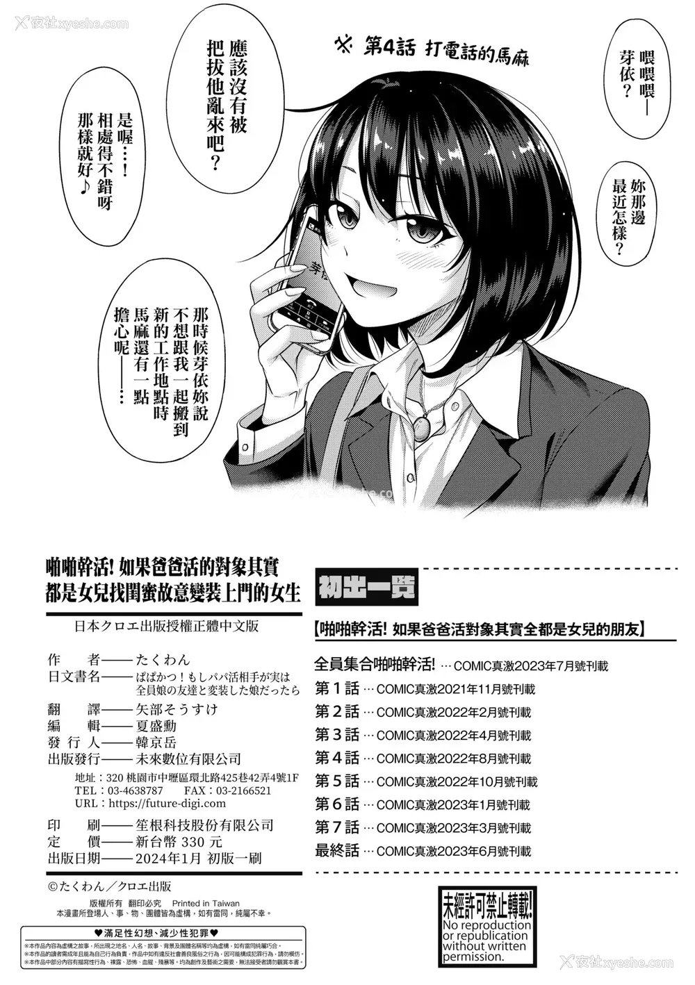 209P - [たくわん] ぱぱかつ！もしパパ活相手が実は全员娘の友达と変装した娘だったら｜啪啪干活！ 如果爸爸活的对象其实都是女儿找闺蜜故意变装上门的女生 [中国翻訳] [无修正] [DL版]