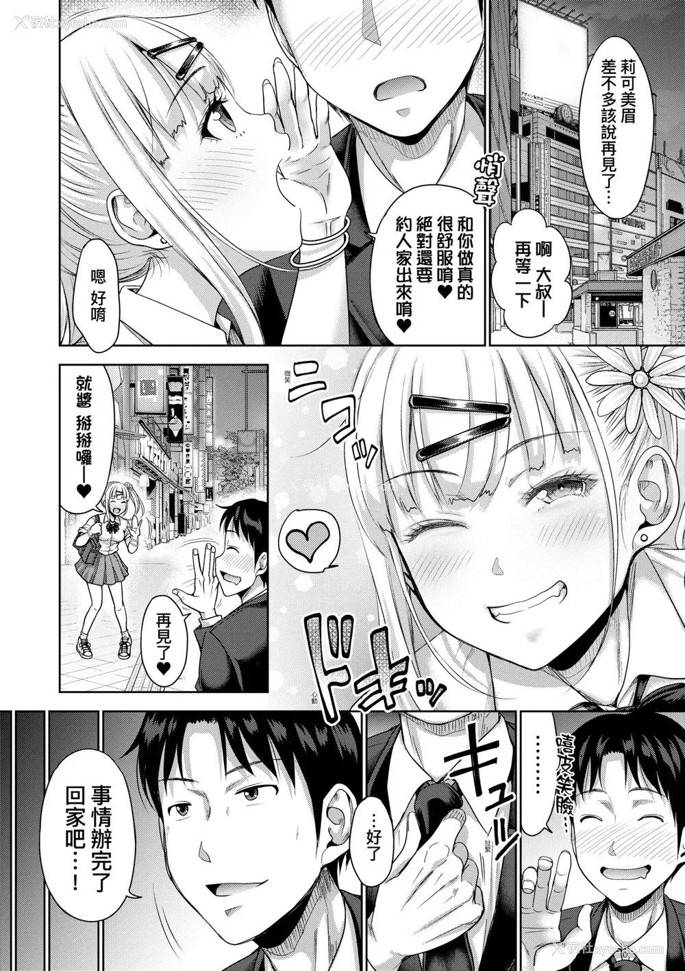 35P - [たくわん] ぱぱかつ！もしパパ活相手が実は全员娘の友达と変装した娘だったら｜啪啪干活！ 如果爸爸活的对象其实都是女儿找闺蜜故意变装上门的女生 [中国翻訳] [无修正] [DL版]