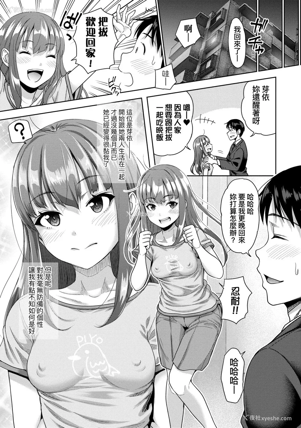 36P - [たくわん] ぱぱかつ！もしパパ活相手が実は全员娘の友达と変装した娘だったら｜啪啪干活！ 如果爸爸活的对象其实都是女儿找闺蜜故意变装上门的女生 [中国翻訳] [无修正] [DL版]