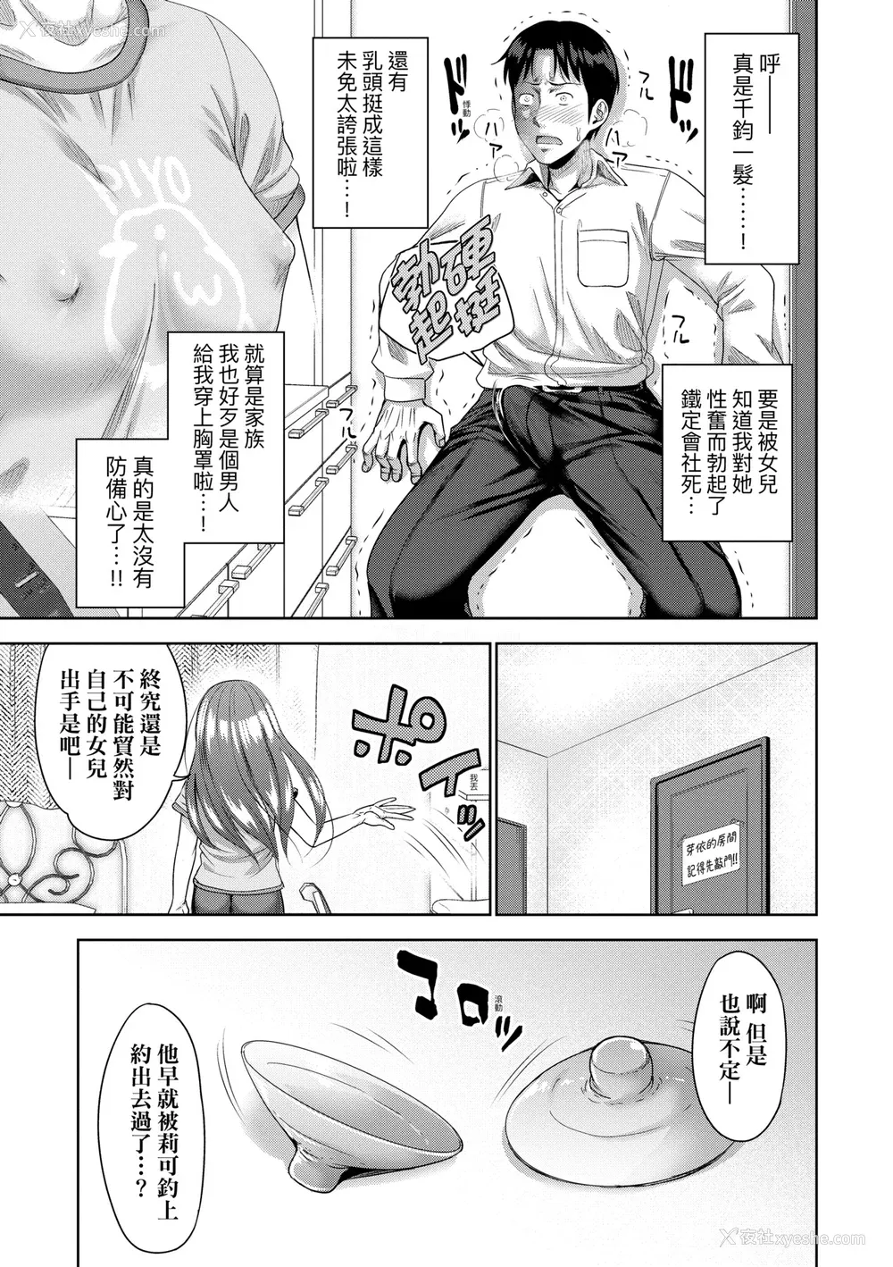 38P - [たくわん] ぱぱかつ！もしパパ活相手が実は全员娘の友达と変装した娘だったら｜啪啪干活！ 如果爸爸活的对象其实都是女儿找闺蜜故意变装上门的女生 [中国翻訳] [无修正] [DL版]