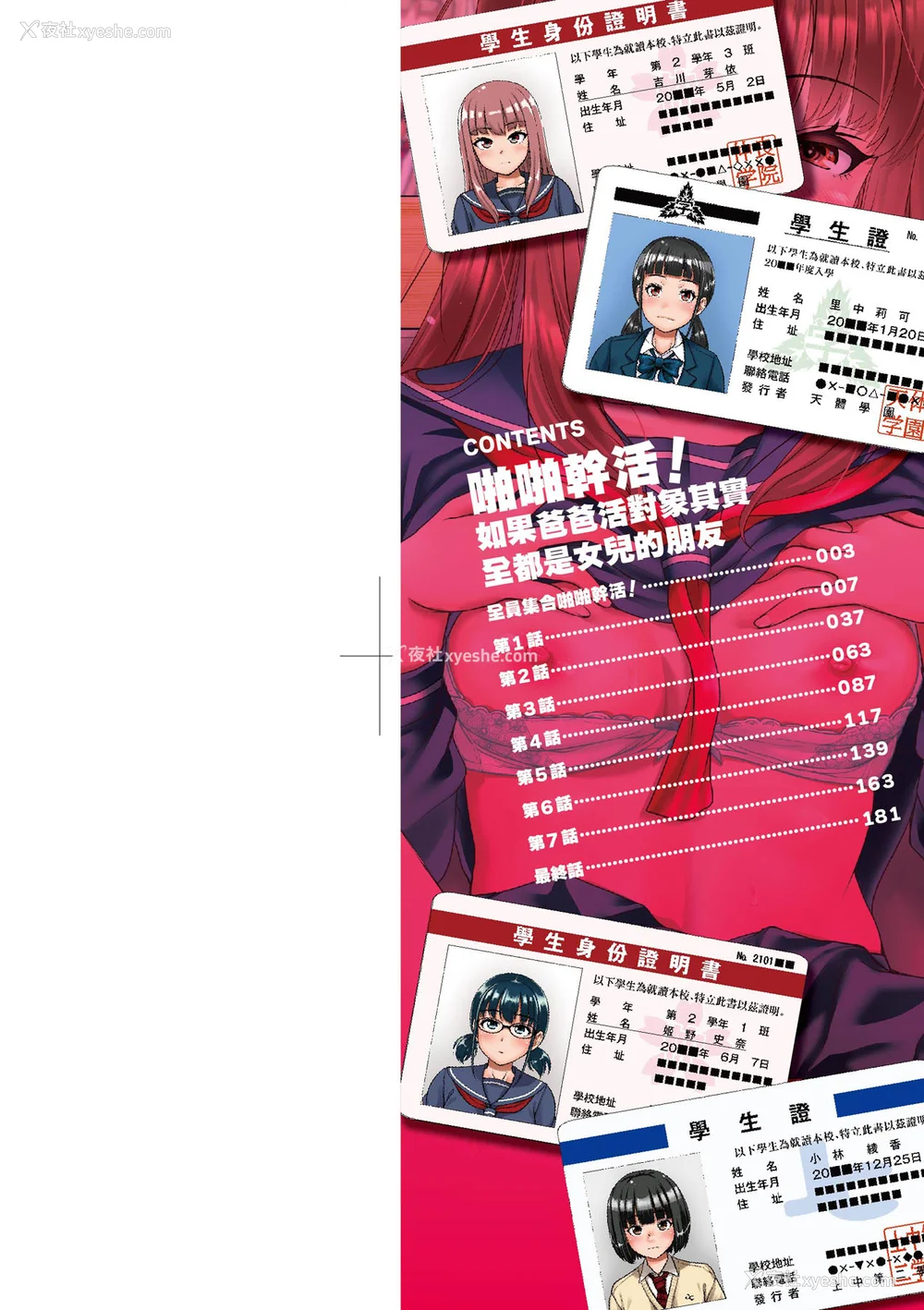 3P - [たくわん] ぱぱかつ！もしパパ活相手が実は全员娘の友达と変装した娘だったら｜啪啪干活！ 如果爸爸活的对象其实都是女儿找闺蜜故意变装上门的女生 [中国翻訳] [无修正] [DL版]