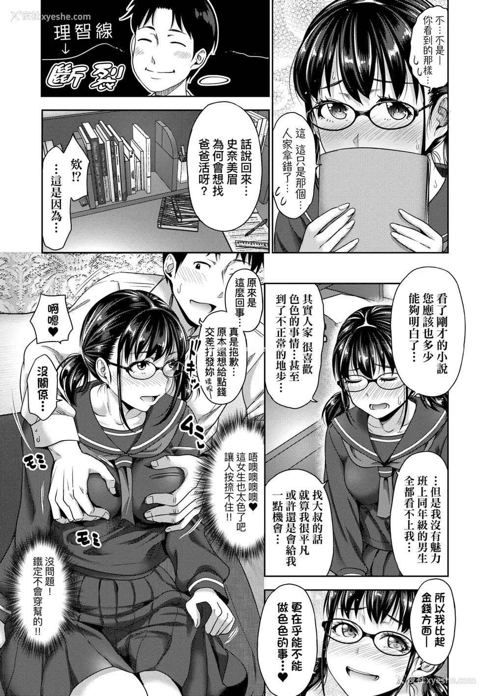 48P - [たくわん] ぱぱかつ！もしパパ活相手が実は全员娘の友达と変装した娘だったら｜啪啪干活！ 如果爸爸活的对象其实都是女儿找闺蜜故意变装上门的女生 [中国翻訳] [无修正] [DL版]