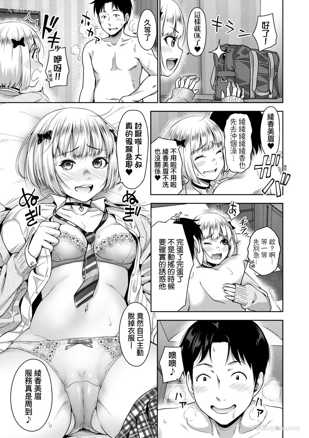 70P - [たくわん] ぱぱかつ！もしパパ活相手が実は全员娘の友达と変装した娘だったら｜啪啪干活！ 如果爸爸活的对象其实都是女儿找闺蜜故意变装上门的女生 [中国翻訳] [无修正] [DL版]