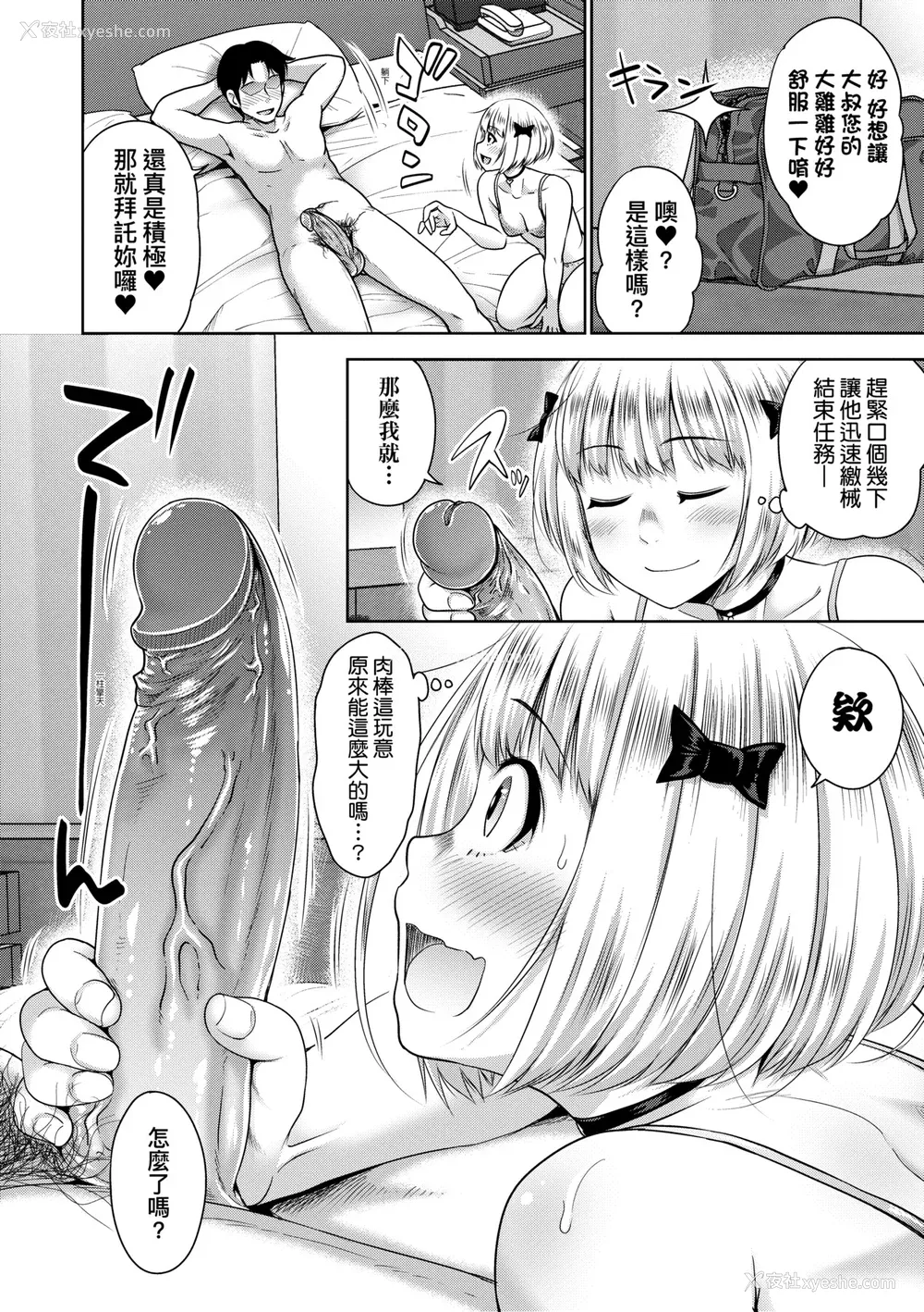 71P - [たくわん] ぱぱかつ！もしパパ活相手が実は全员娘の友达と変装した娘だったら｜啪啪干活！ 如果爸爸活的对象其实都是女儿找闺蜜故意变装上门的女生 [中国翻訳] [无修正] [DL版]