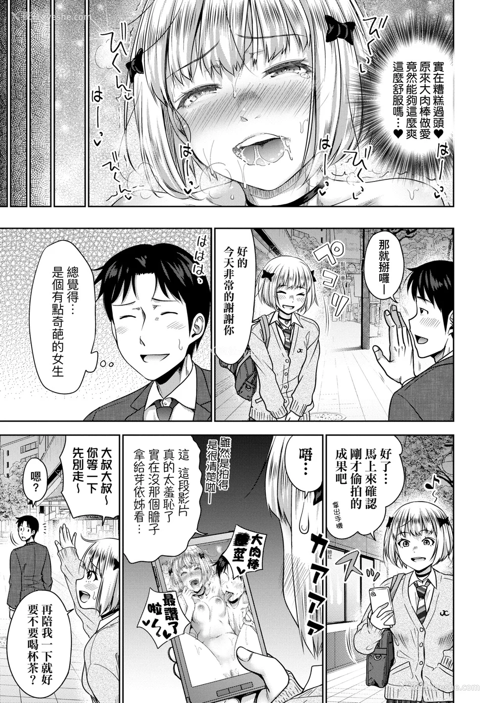 88P - [たくわん] ぱぱかつ！もしパパ活相手が実は全员娘の友达と変装した娘だったら｜啪啪干活！ 如果爸爸活的对象其实都是女儿找闺蜜故意变装上门的女生 [中国翻訳] [无修正] [DL版]