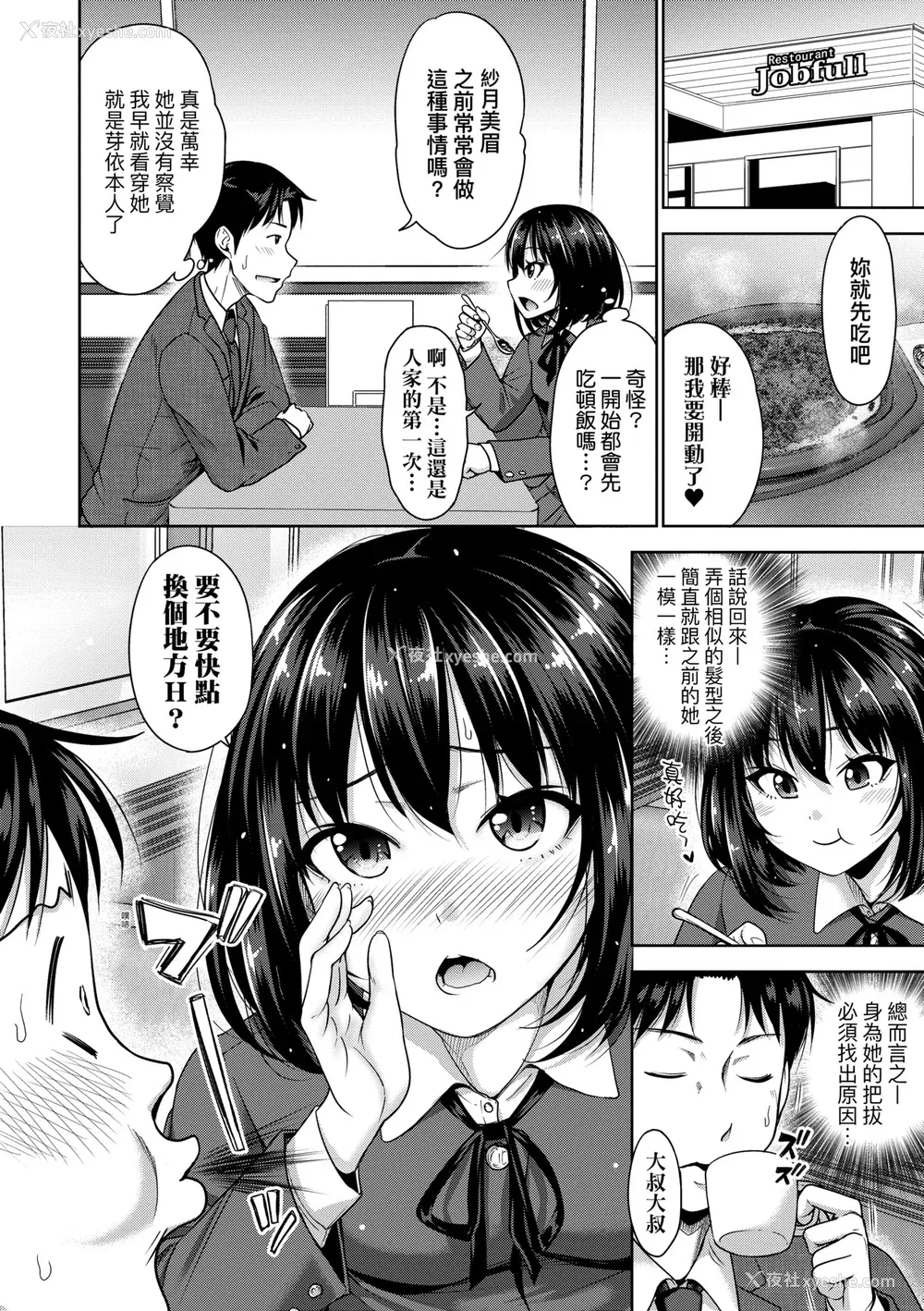 91P - [たくわん] ぱぱかつ！もしパパ活相手が実は全员娘の友达と変装した娘だったら｜啪啪干活！ 如果爸爸活的对象其实都是女儿找闺蜜故意变装上门的女生 [中国翻訳] [无修正] [DL版]