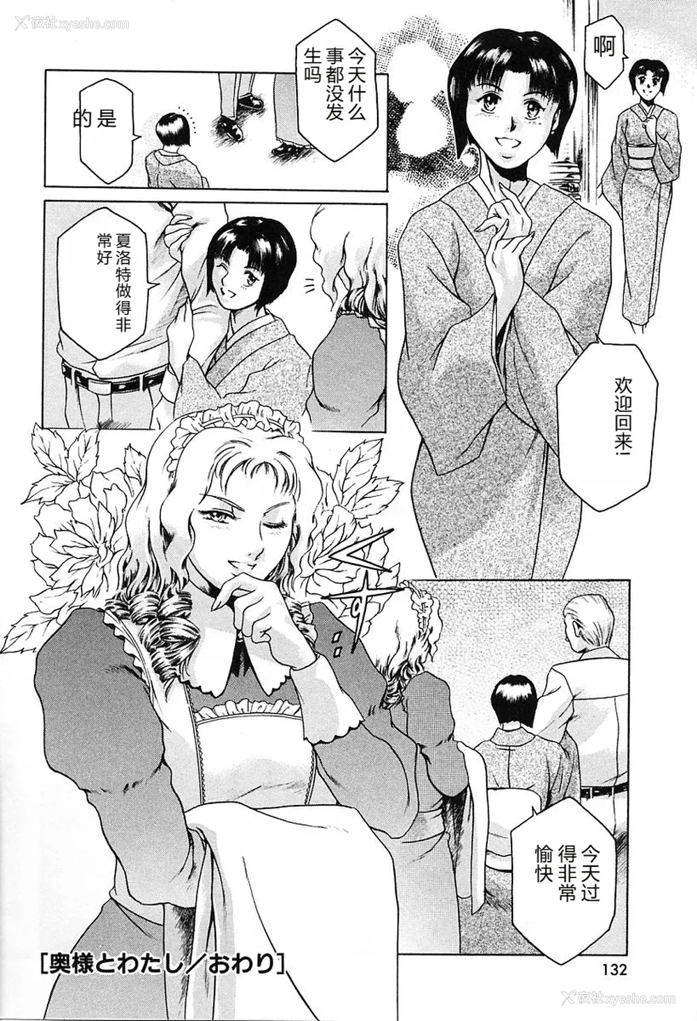 136P - [まぐろ帝国] 独身者の科学