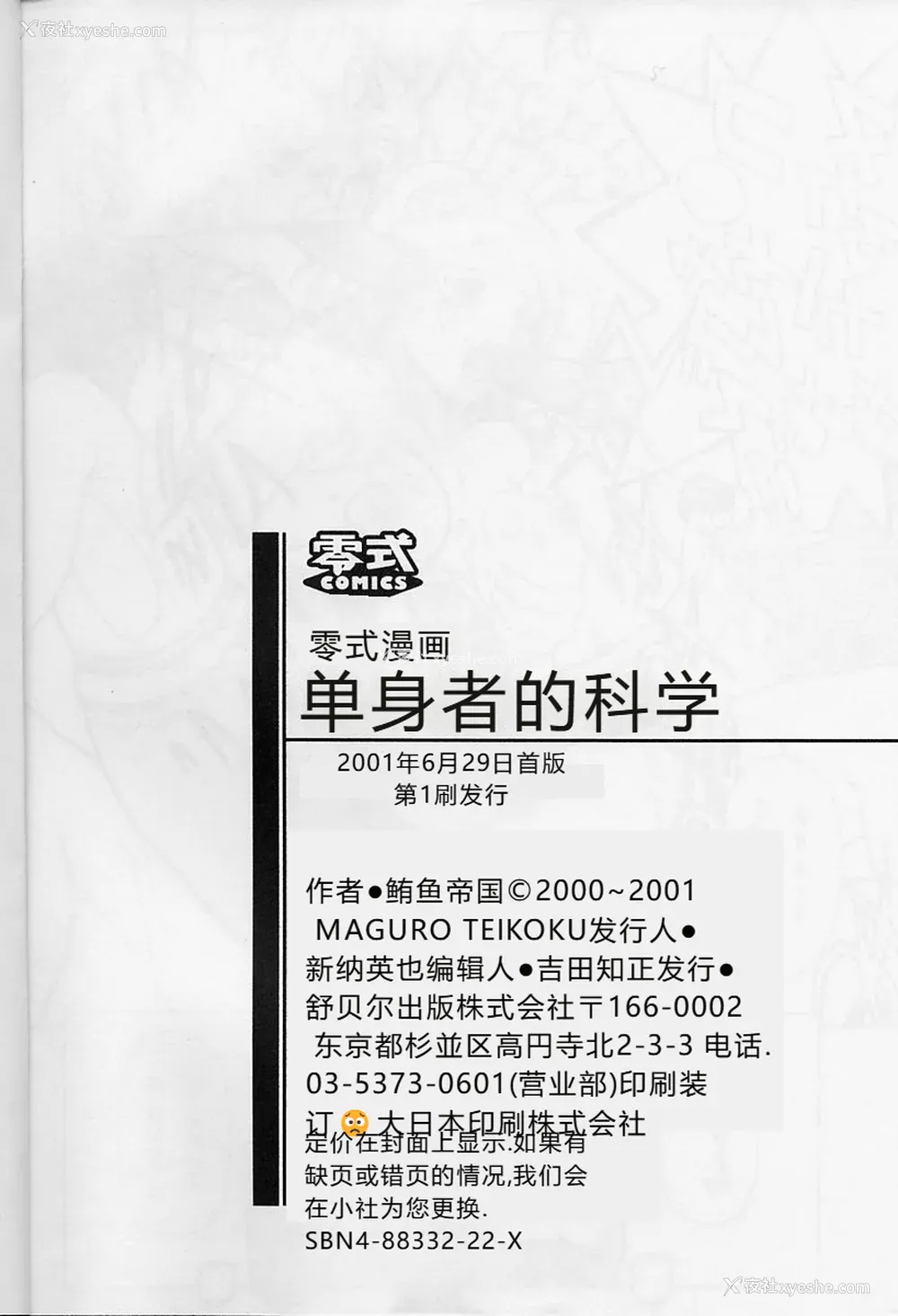 200P - [まぐろ帝国] 独身者の科学