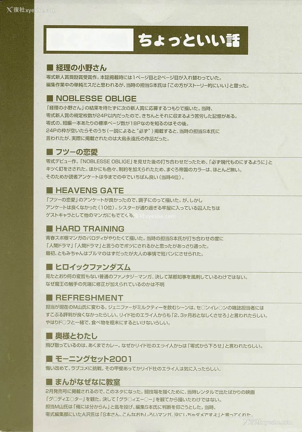 6P - [まぐろ帝国] 独身者の科学