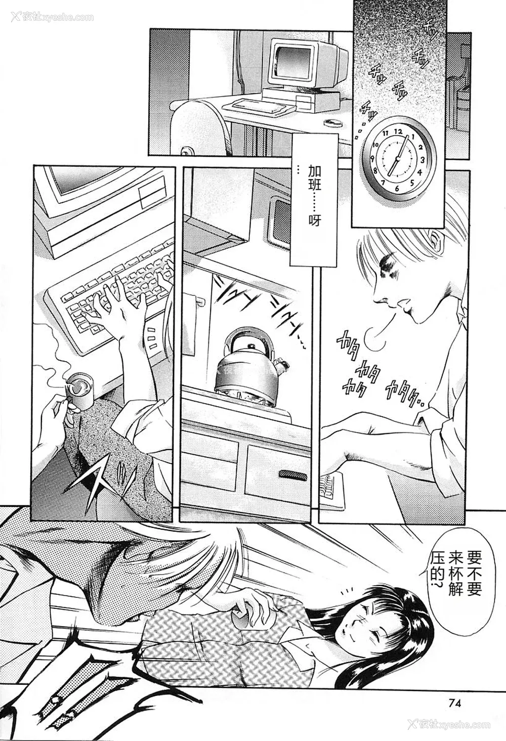 78P - [まぐろ帝国] 独身者の科学
