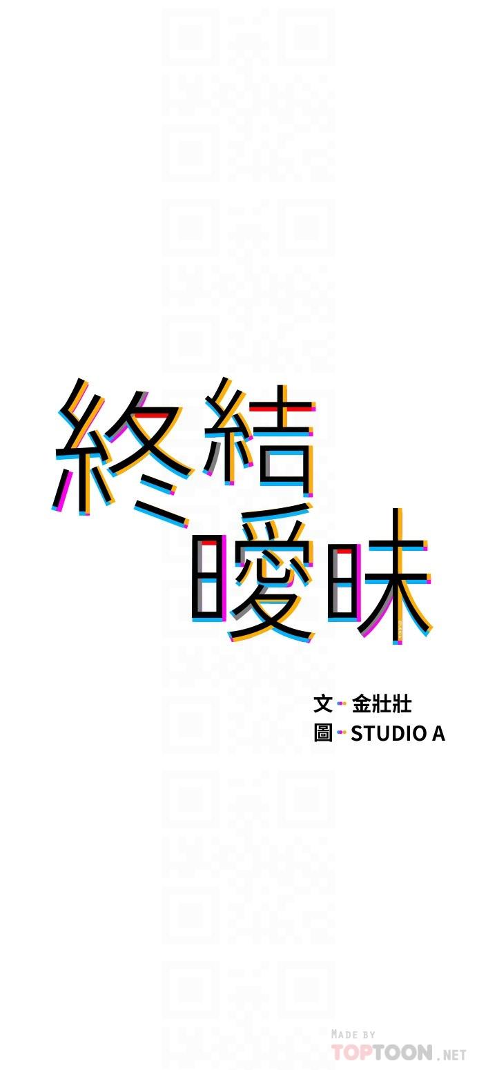 4P - 终结暧昧