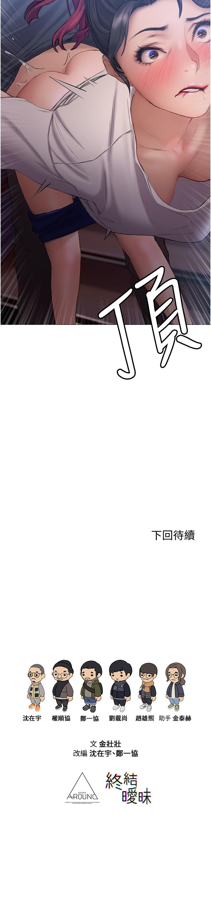 44P - 终结暧昧